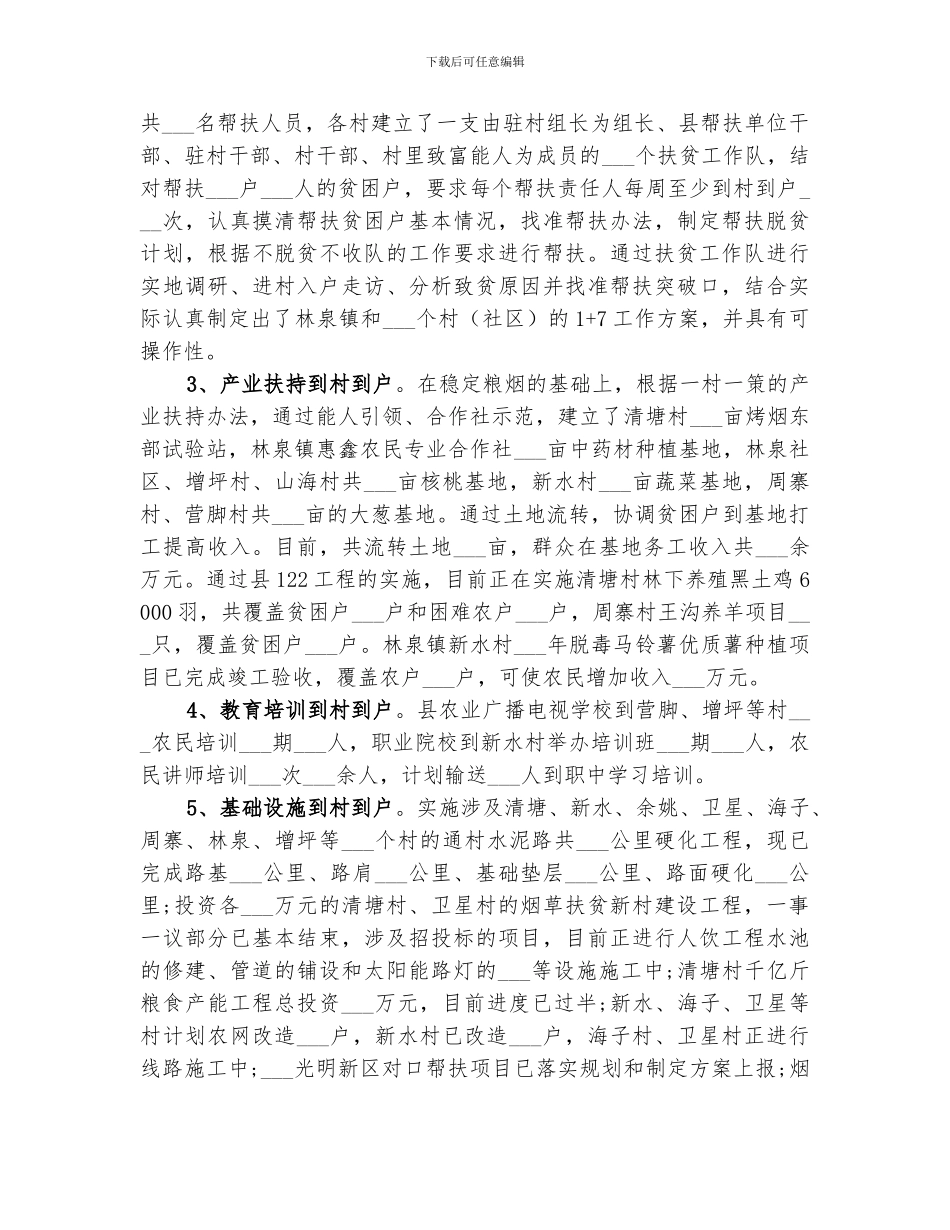 2024年精准扶贫工作总结优秀_第2页