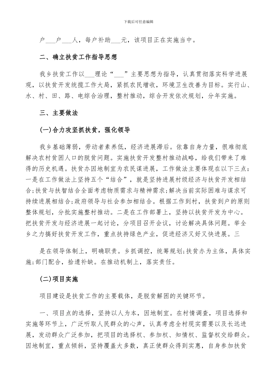 2024年精准扶贫工作情况汇报总结_第2页