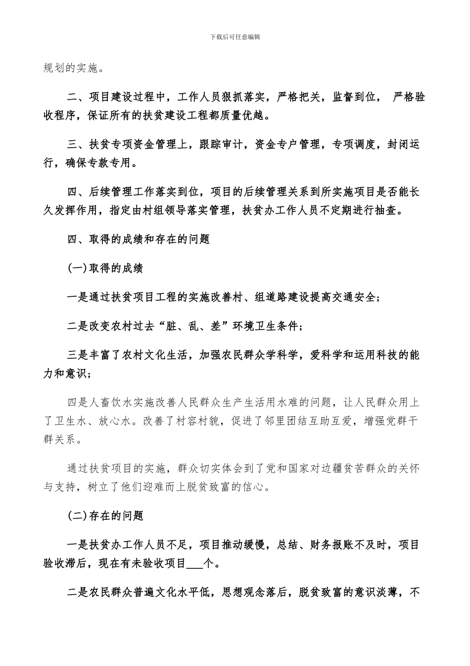 2024年精准扶贫工作情况汇报总结_第3页