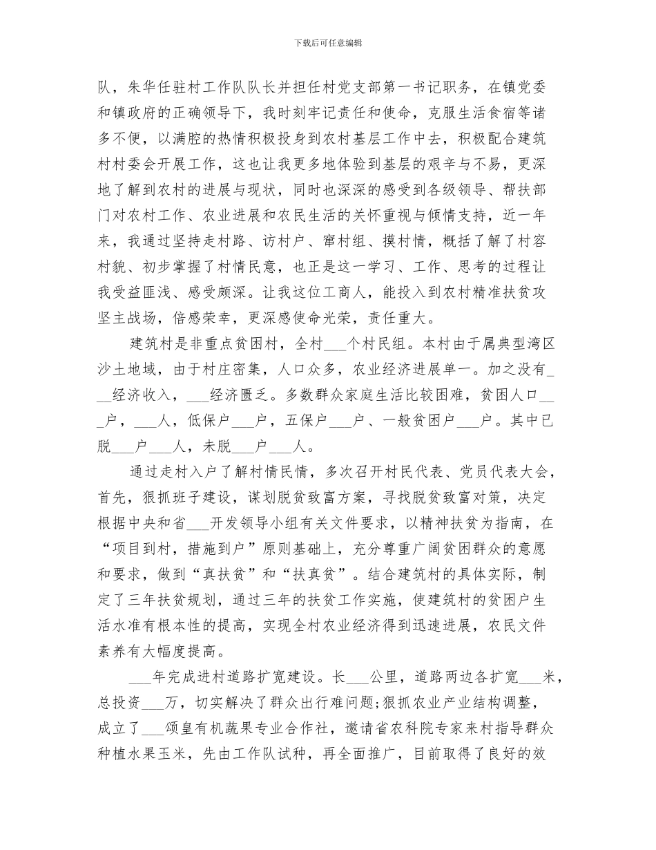 2024年精准扶贫工作第一季度总结_第3页