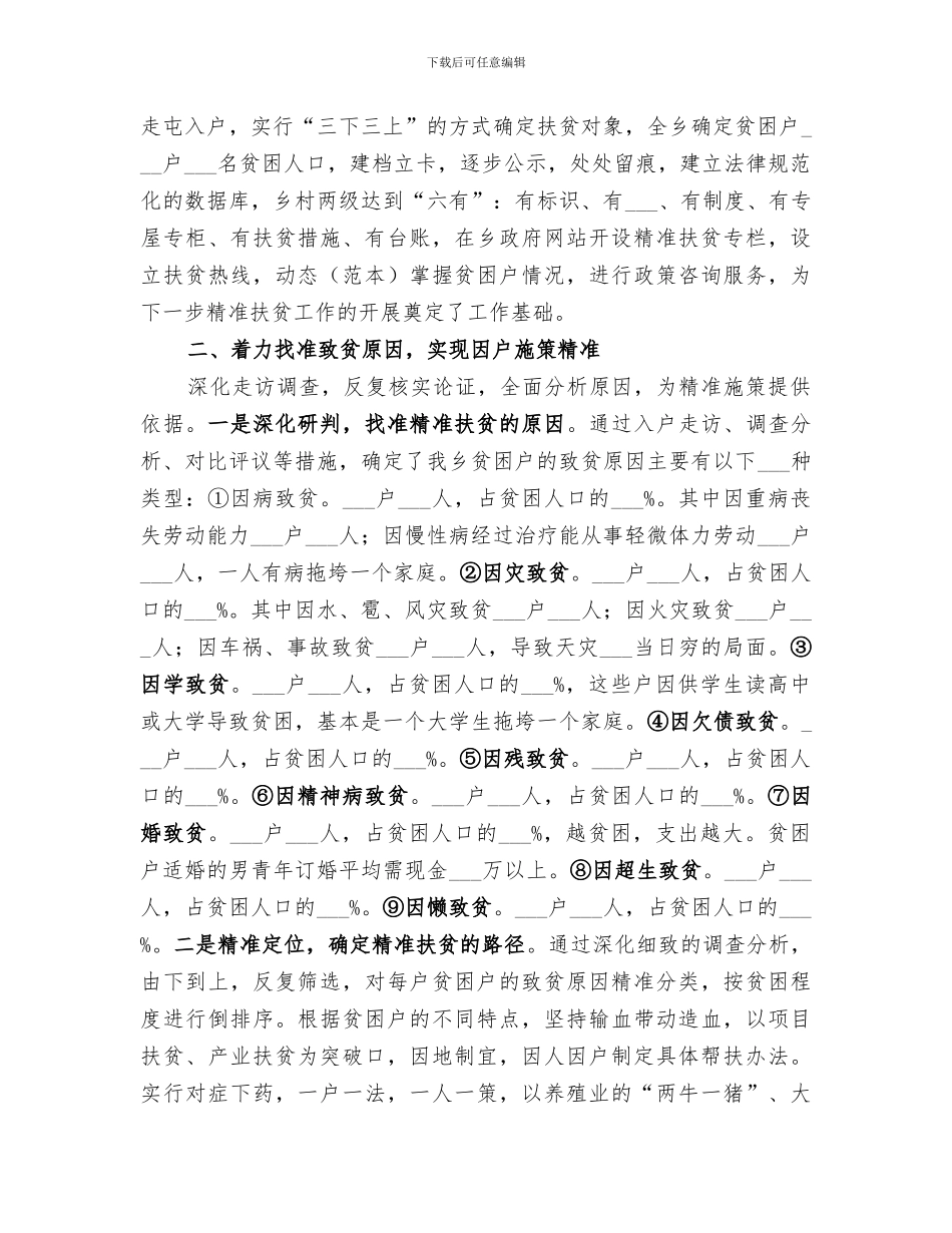 2024年精准扶贫工作阶段总结范文_第2页
