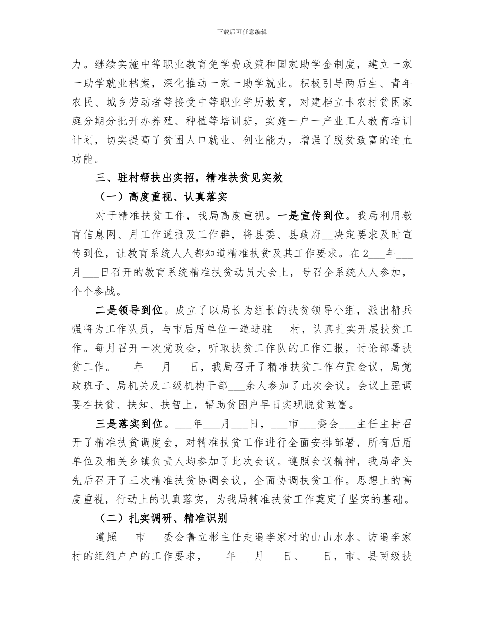 2024年精准扶贫帮困工作总结_第3页
