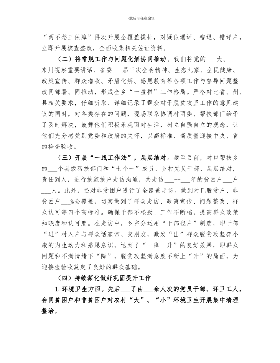 2024年精准扶贫年度工作总结范文_第2页