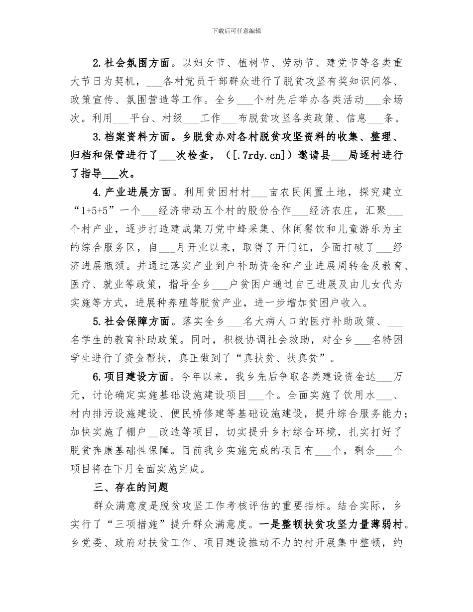 2024年精准扶贫年度工作总结范文_第3页
