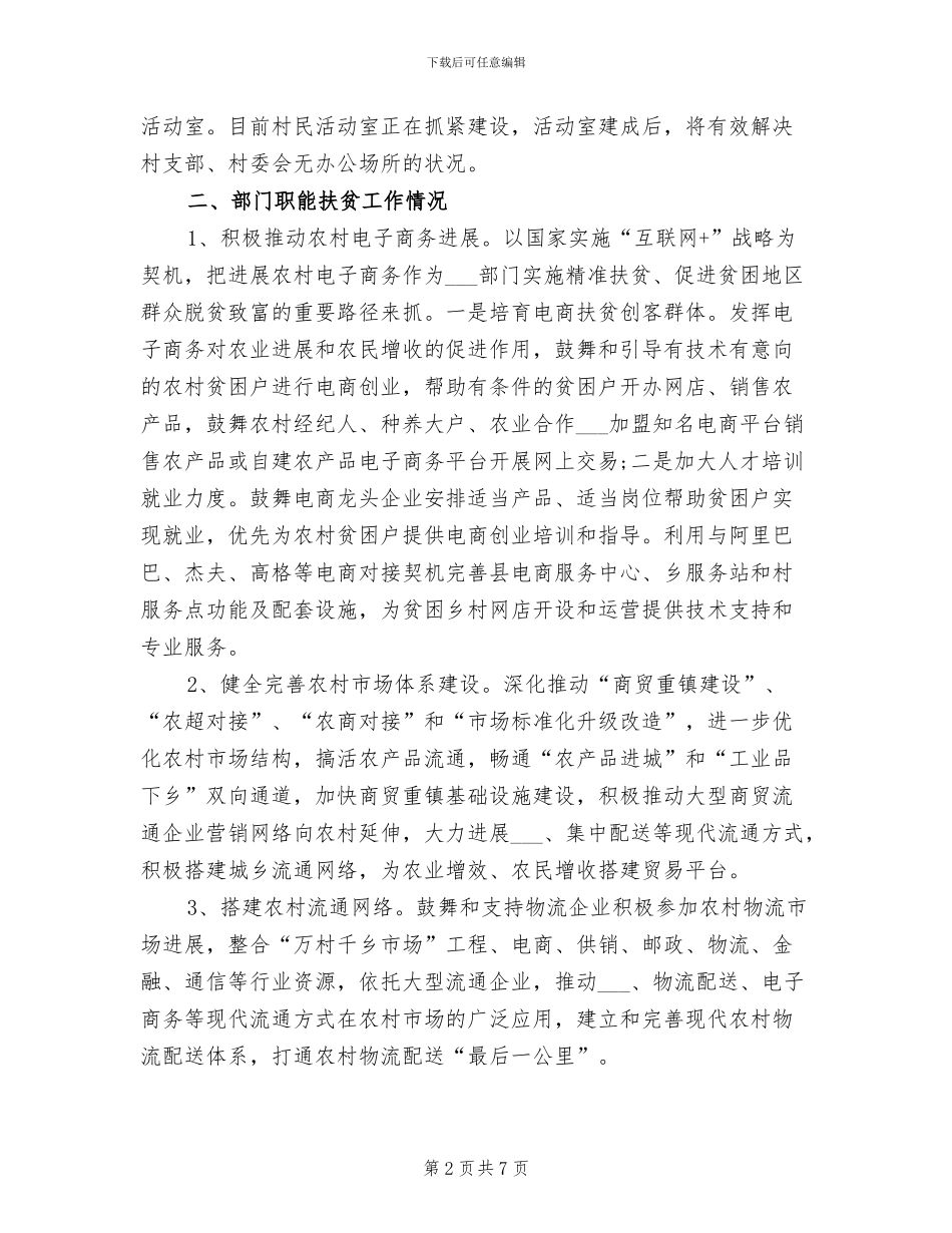 2024年精准扶贫春季攻势总结_第2页