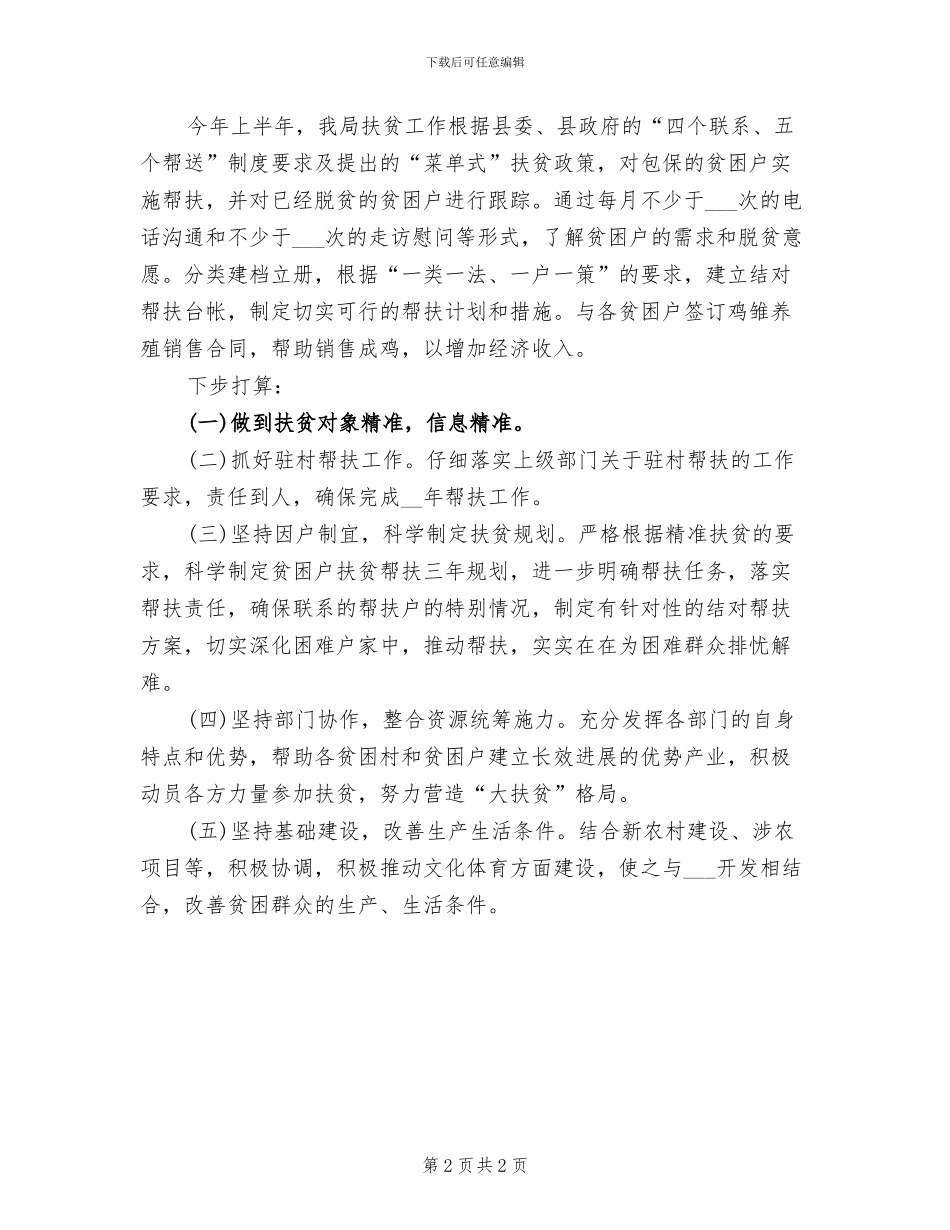 2024年精准扶贫的活动总结一_第2页