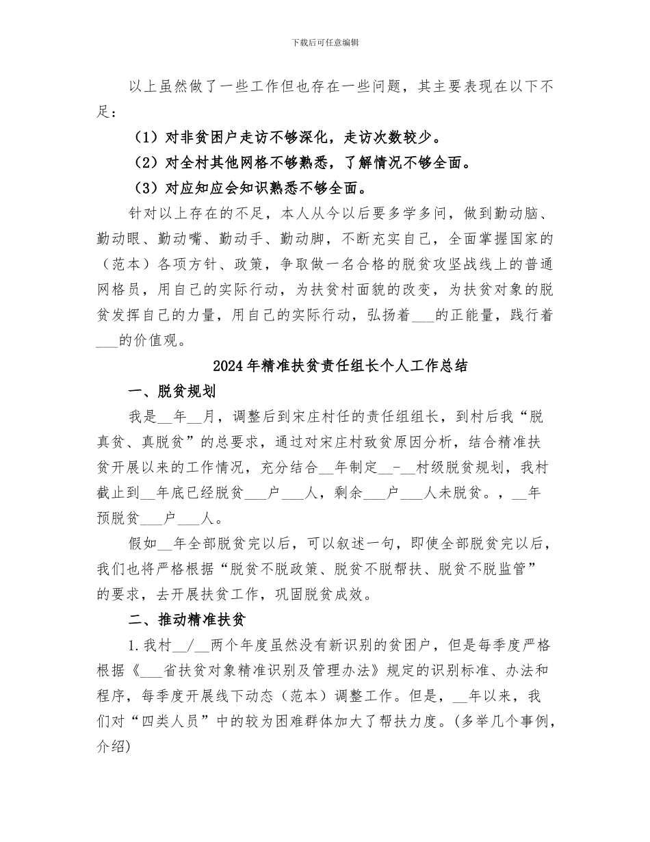 2024年精准扶贫网格员个人工作总结_第2页