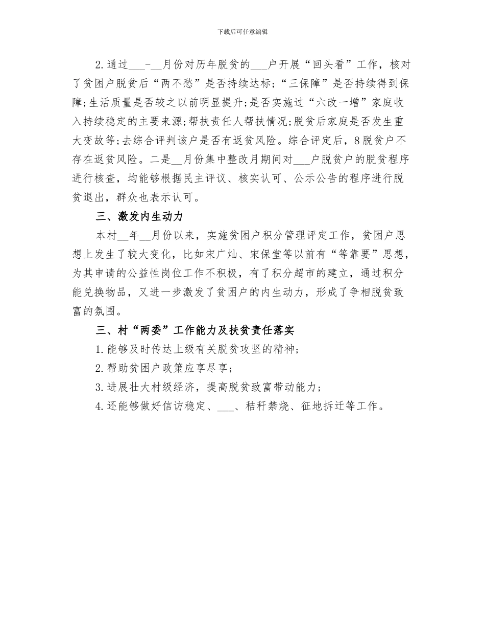 2024年精准扶贫网格员个人工作总结_第3页