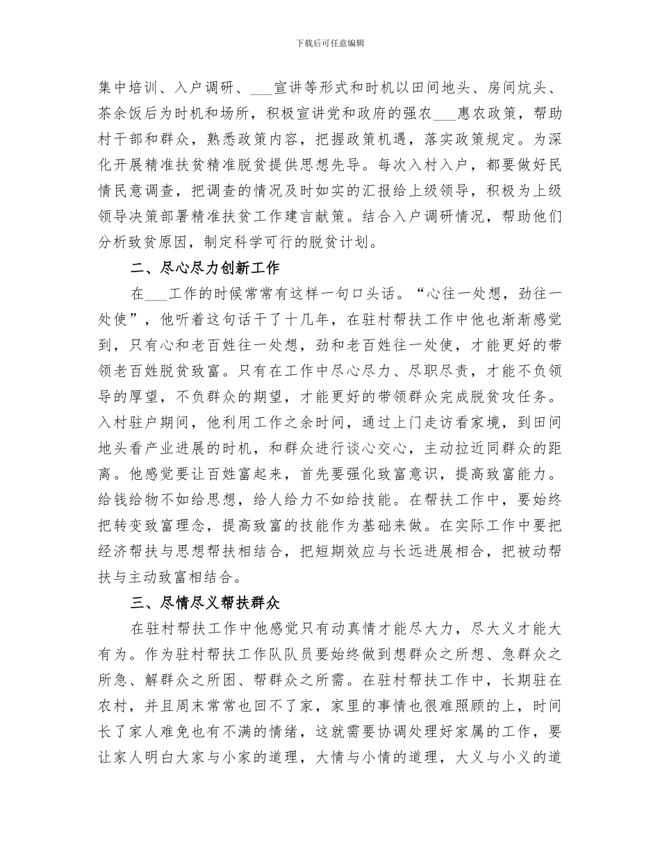 2024年精准扶贫驻村工作个人总结_第2页