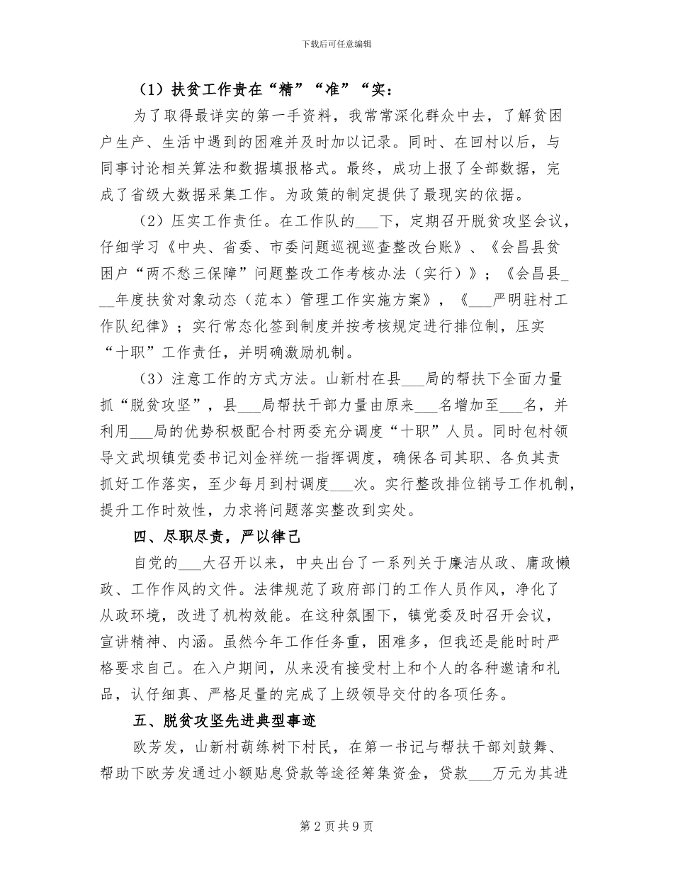 2024年精准脱贫个人工作总结_第2页