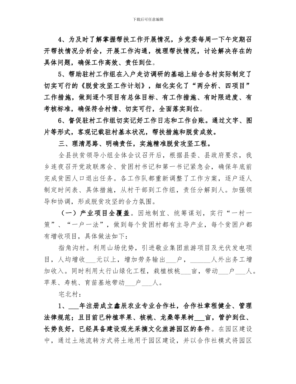 2024年精准脱贫攻坚半年工作总结_第2页