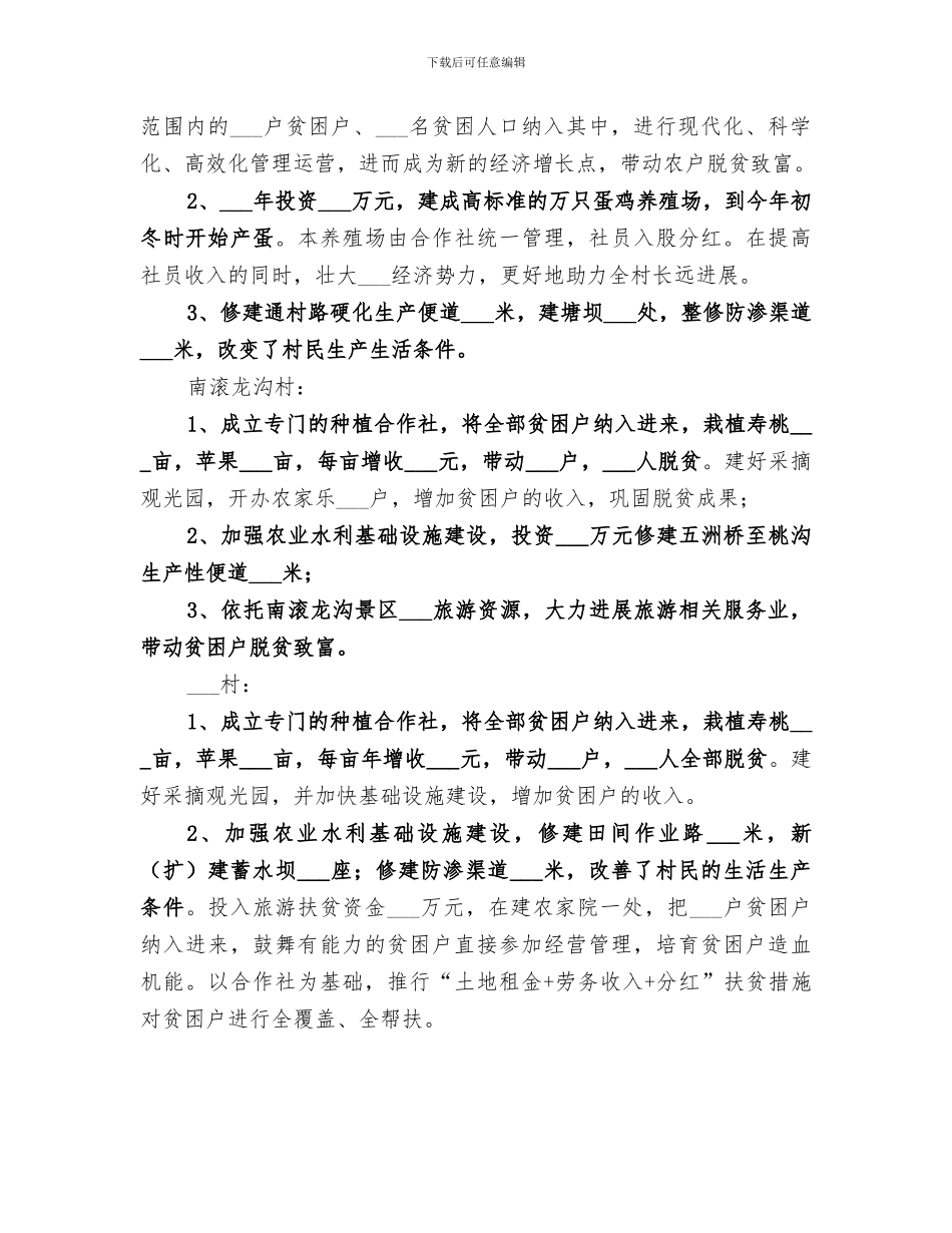 2024年精准脱贫攻坚半年工作总结_第3页