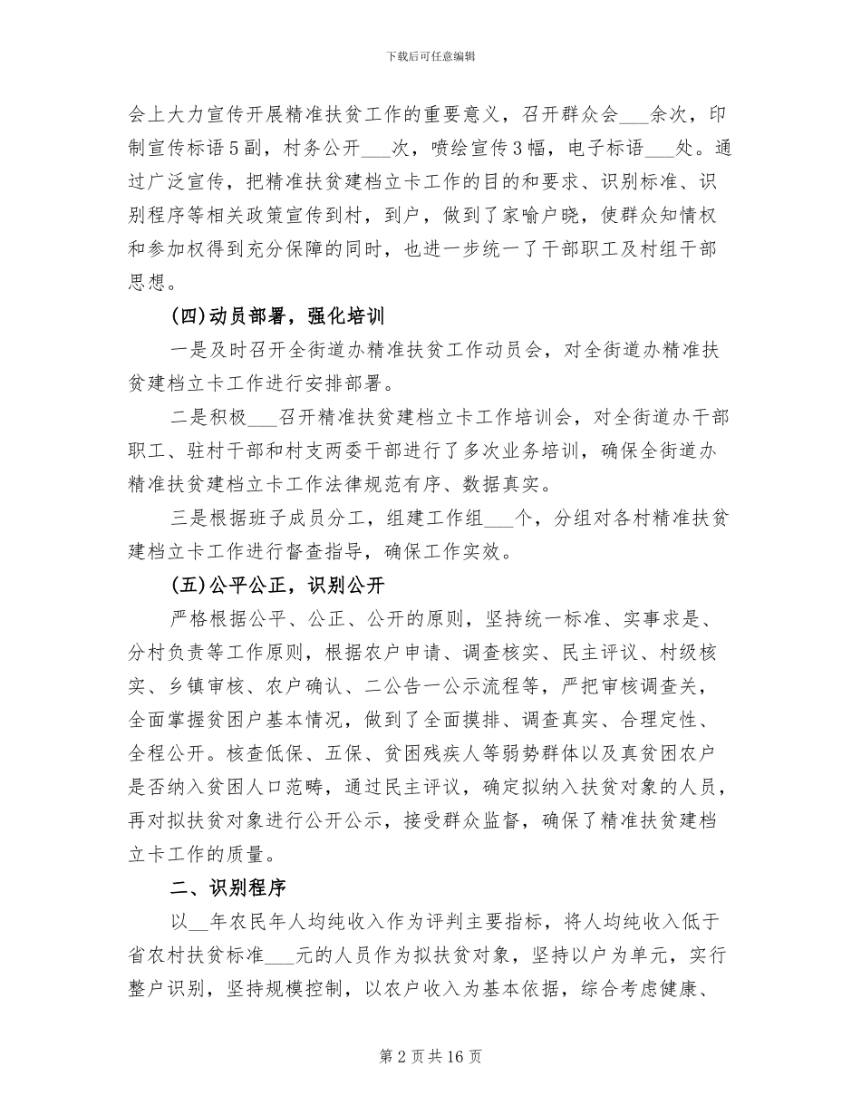 2024年精准脱贫攻坚工作总结_第2页