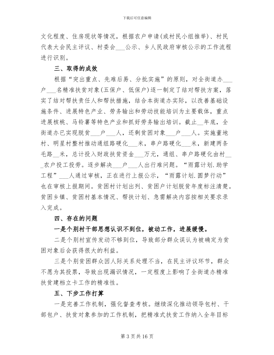 2024年精准脱贫攻坚工作总结_第3页