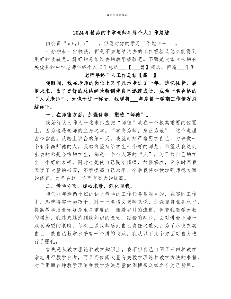2024年精品的中学教师年终个人工作总结_第1页