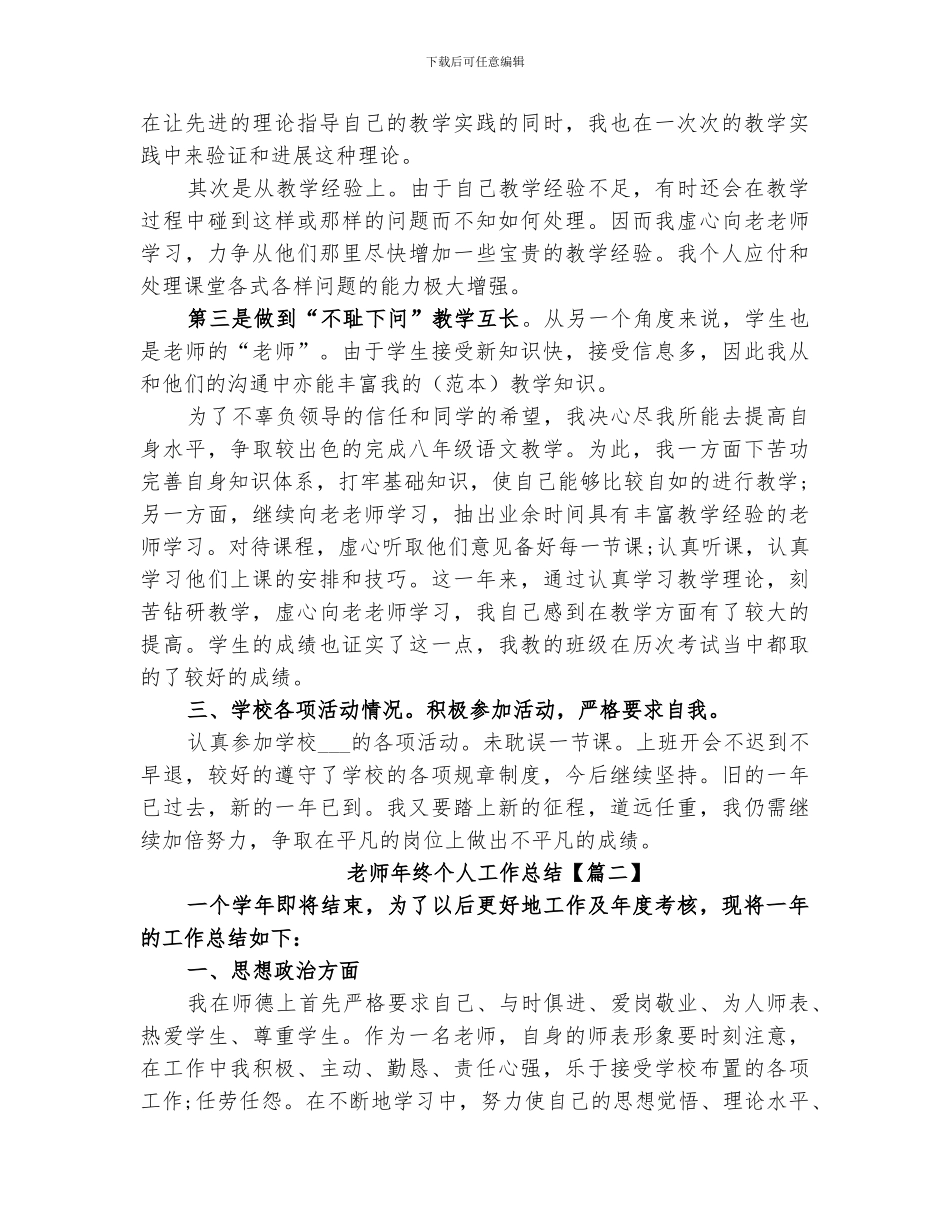 2024年精品的中学教师年终个人工作总结_第2页