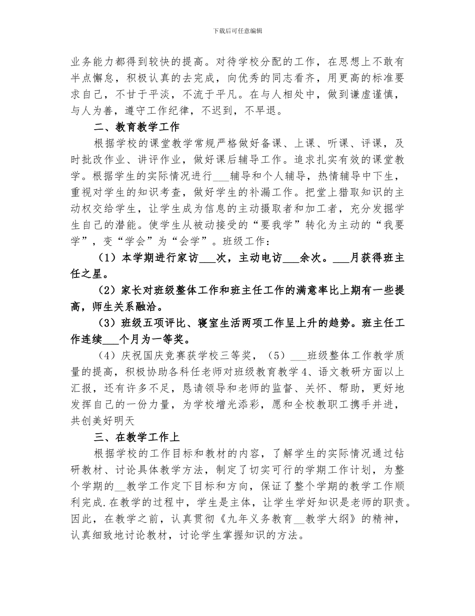2024年精品的中学教师年终个人工作总结_第3页