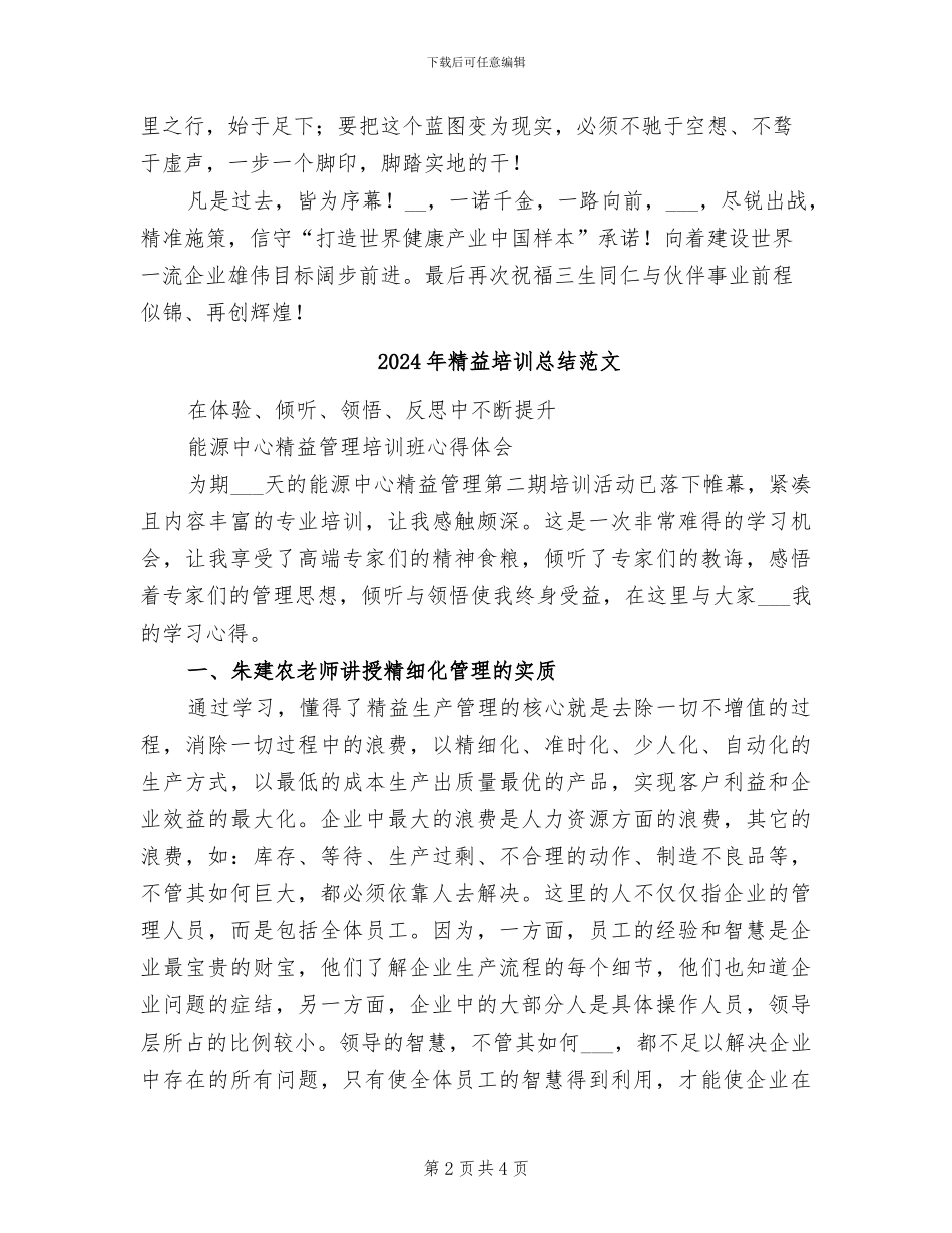 2024年精彩的总经理总结致辞四_第2页