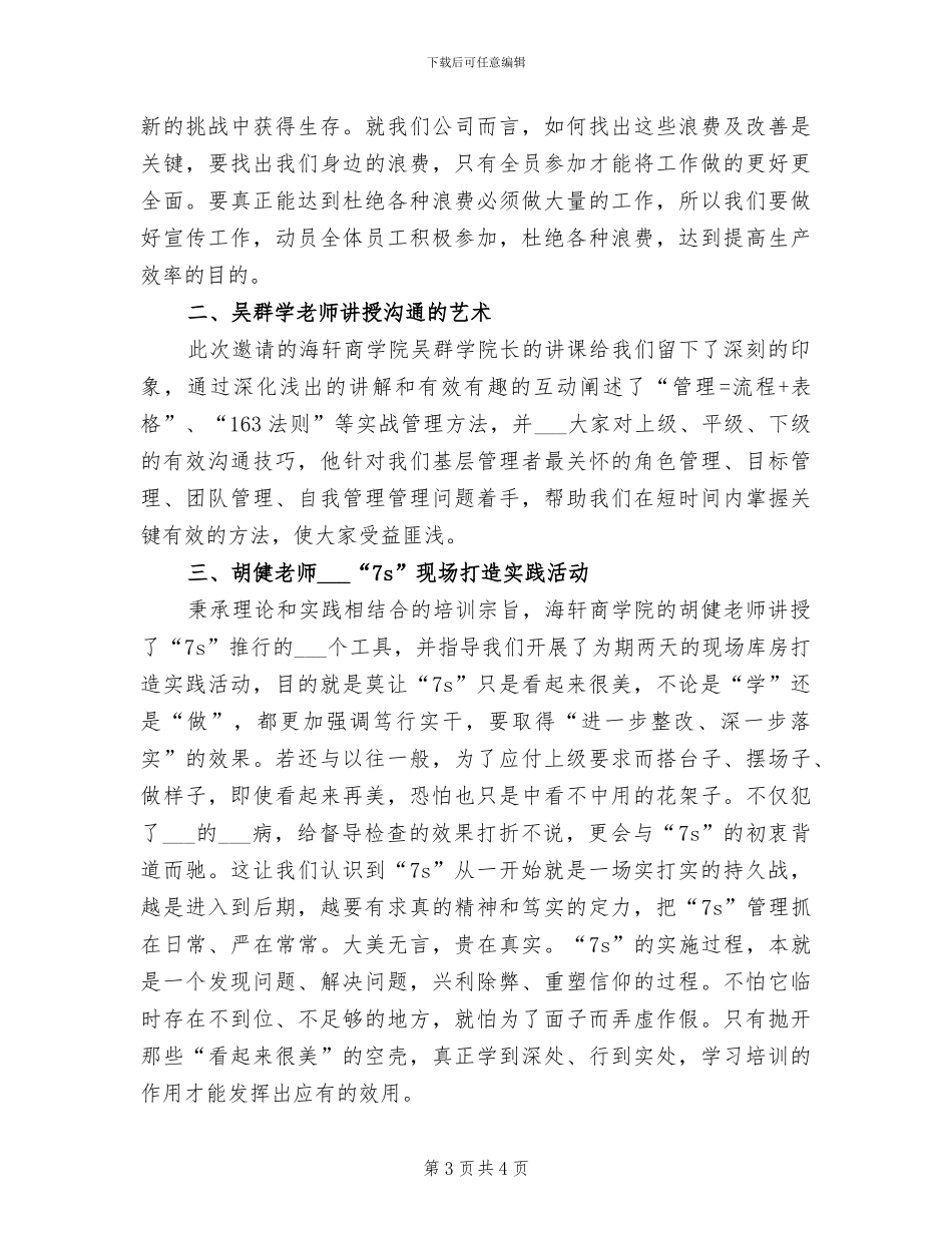 2024年精彩的总经理总结致辞四_第3页