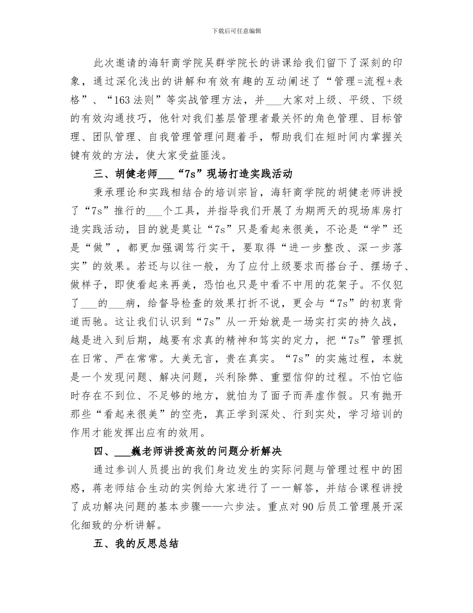 2024年精益培训总结范文_第2页