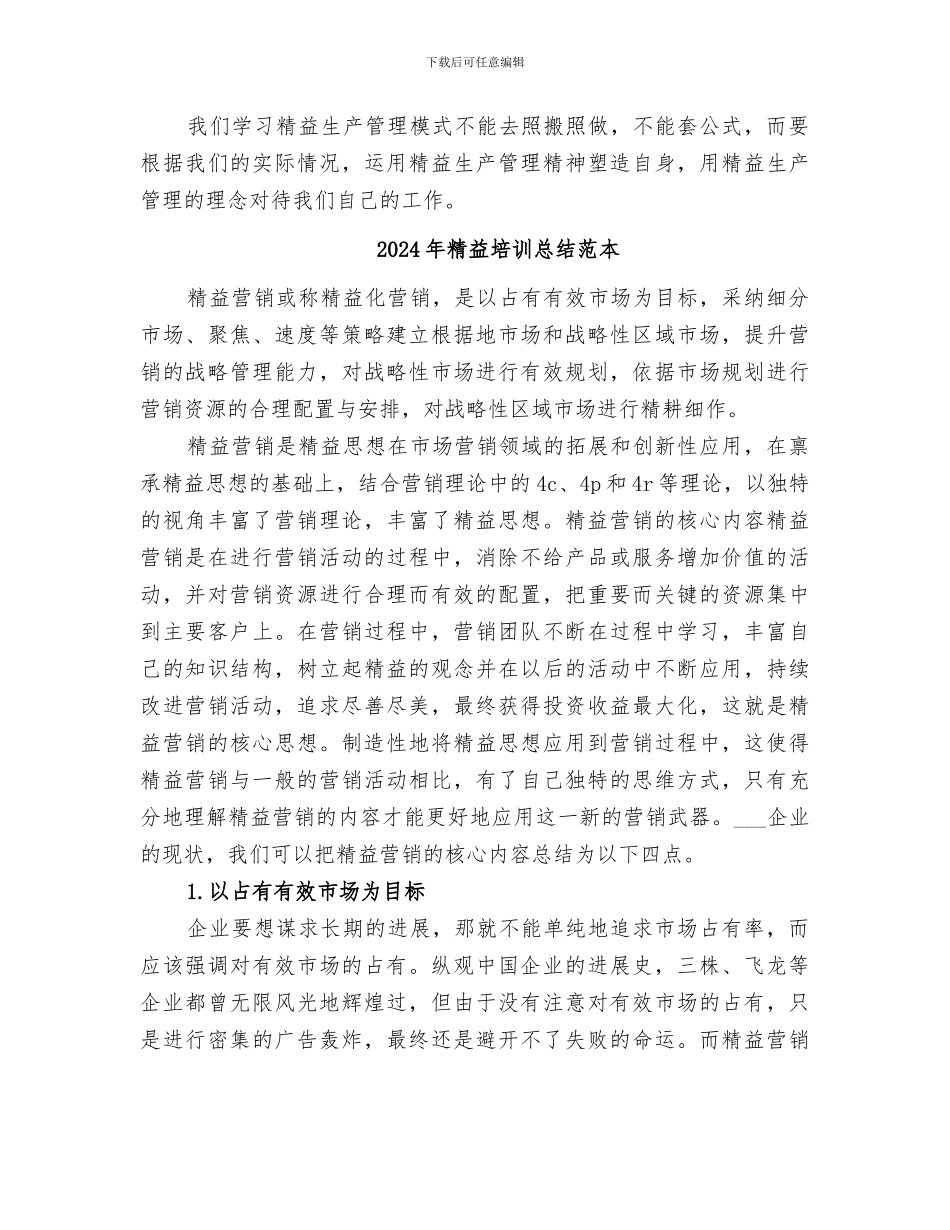 2024年精益培训总结范文_第3页