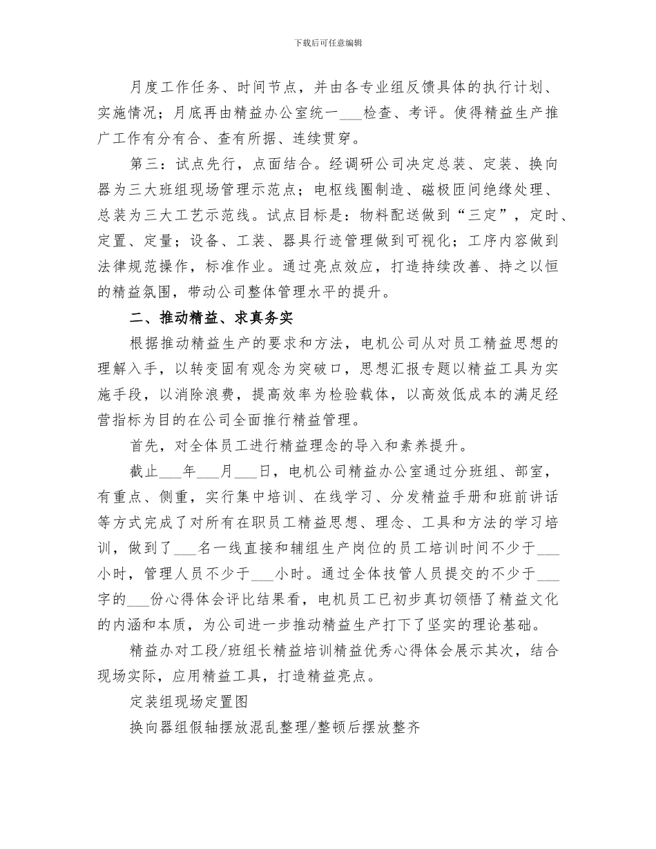 2024年精益生产年终总结_第2页