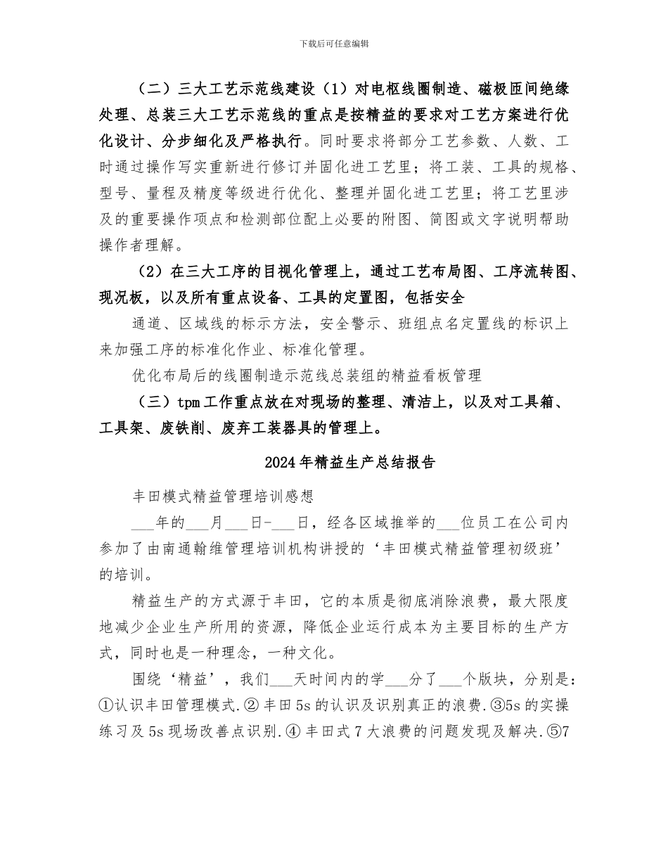 2024年精益生产年终总结_第3页