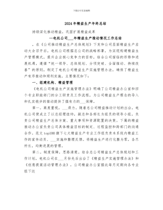 2024年精益生产年终总结