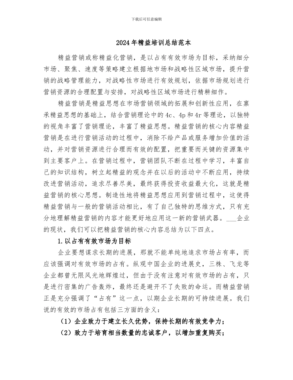 2024年精益培训总结范本_第1页