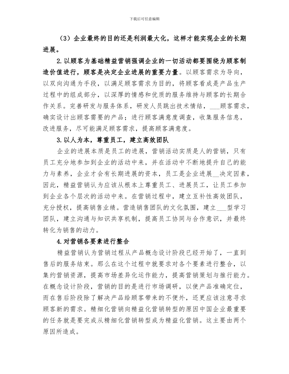 2024年精益培训总结范本_第2页