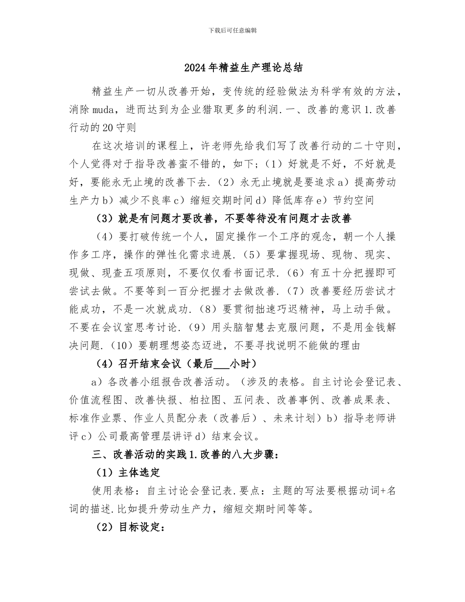 2024年精益生产理论总结_第1页