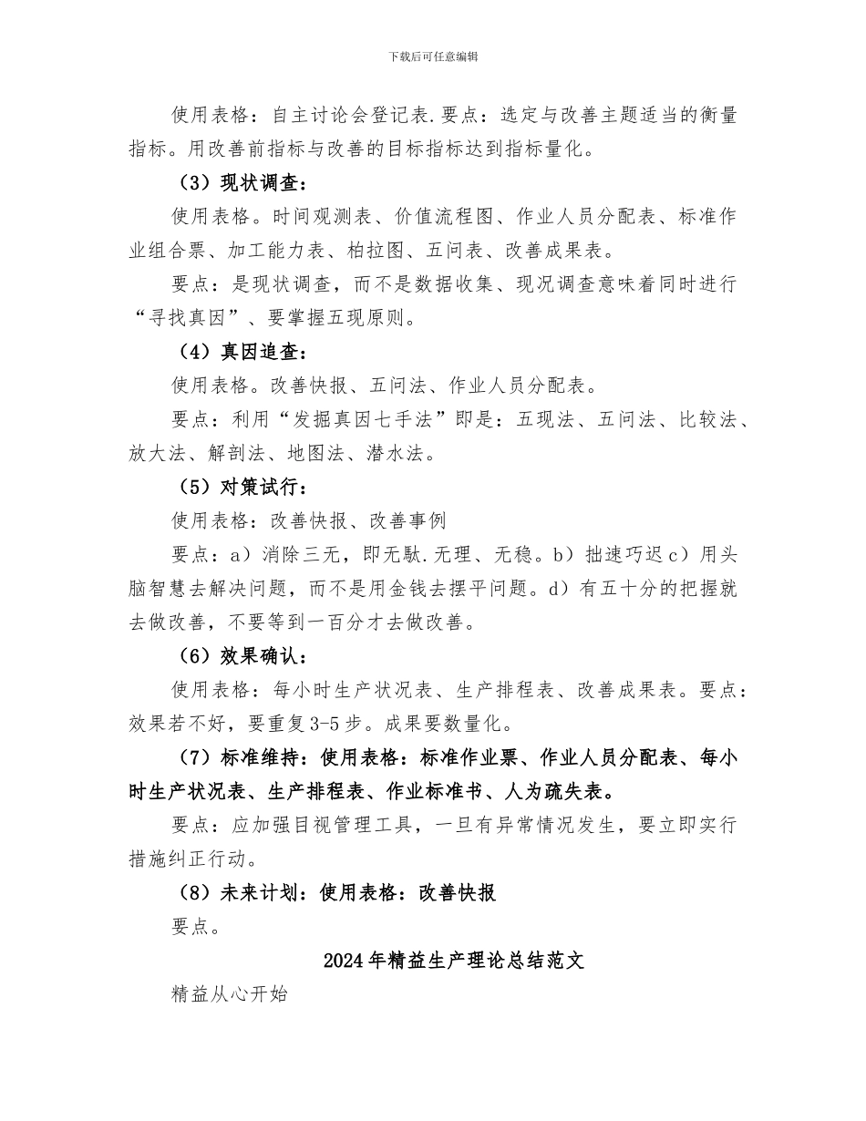 2024年精益生产理论总结_第2页