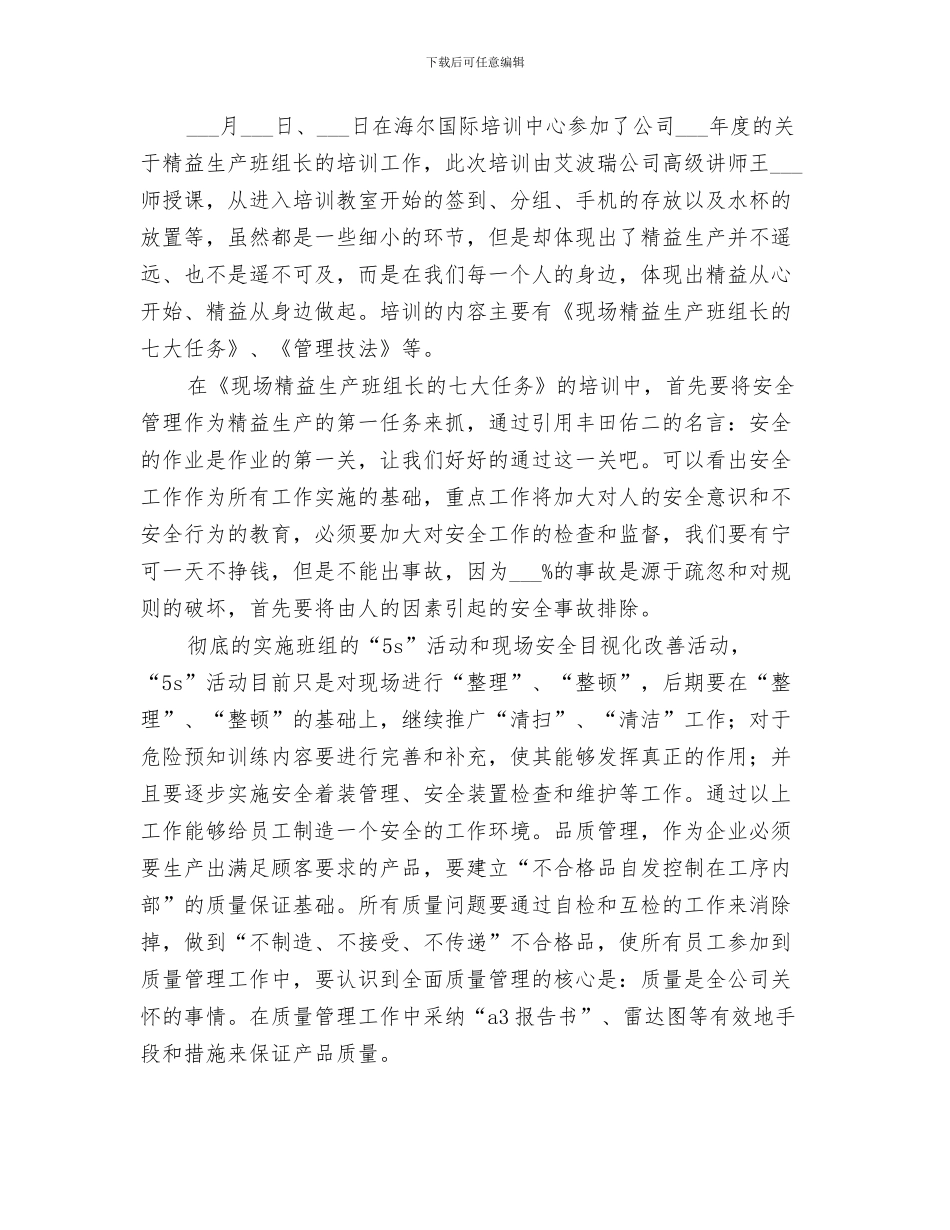 2024年精益生产理论总结_第3页