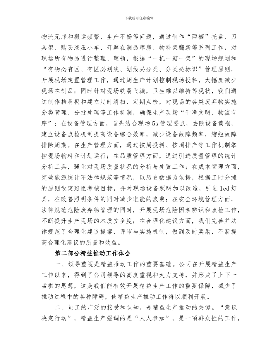 2024年精益生产示范区经验总结报告_第3页