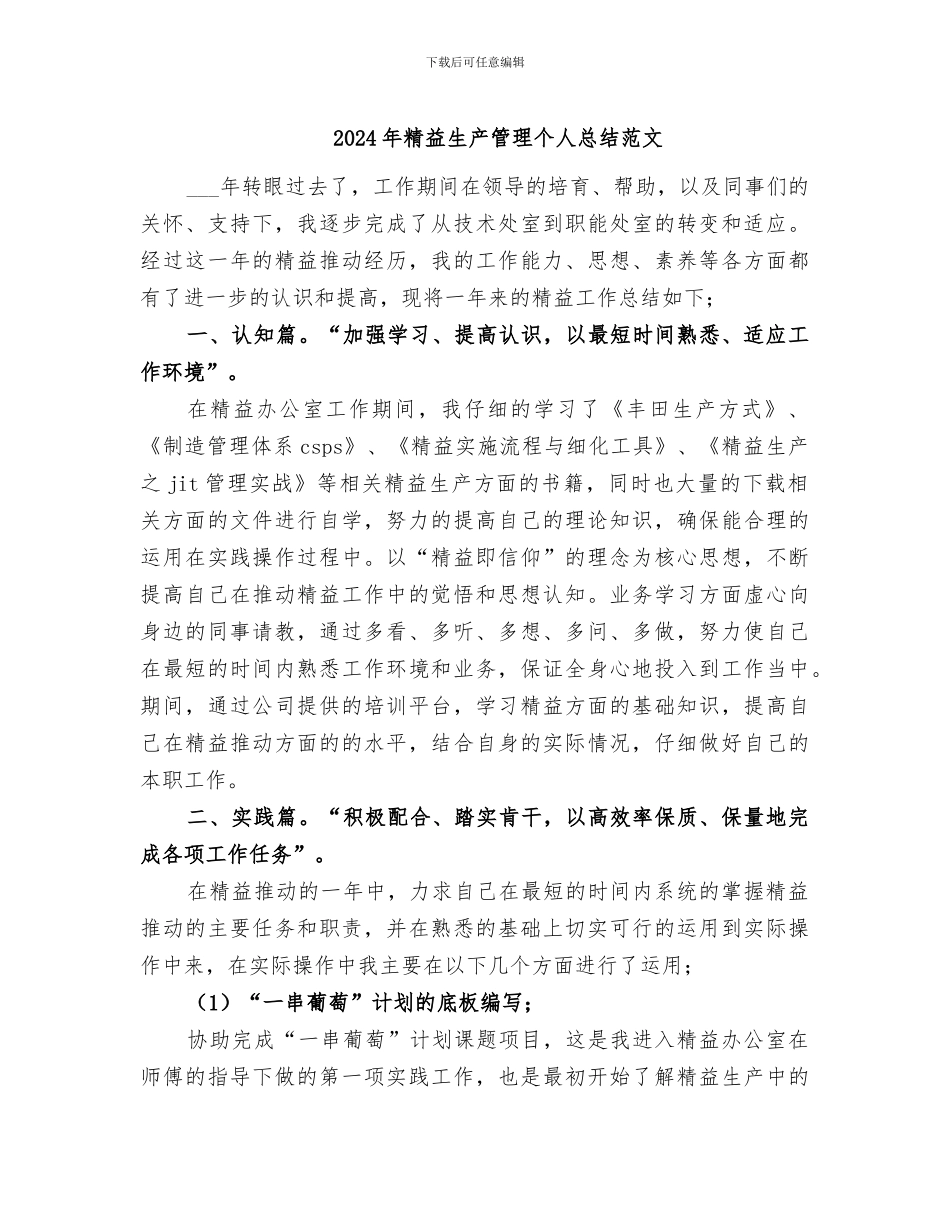 2024年精益生产管理个人总结范文_第1页