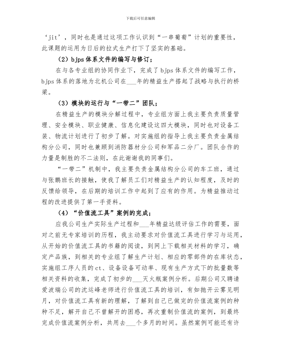 2024年精益生产管理个人总结范文_第2页