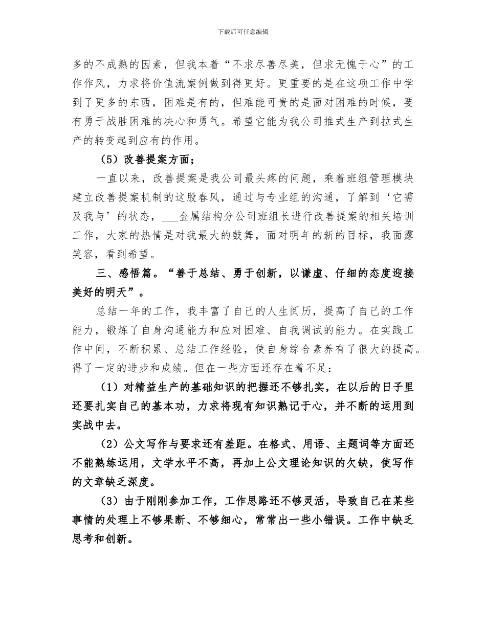 2024年精益生产管理个人总结范文_第3页