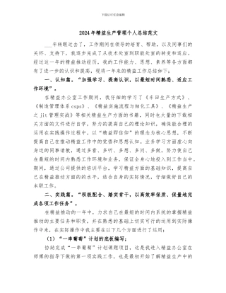 2024年精益生产管理个人总结范文