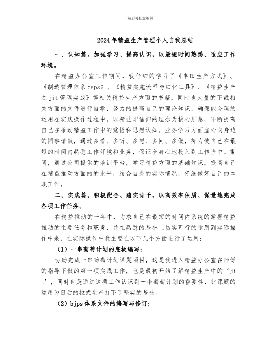 2024年精益生产管理个人自我总结_第1页