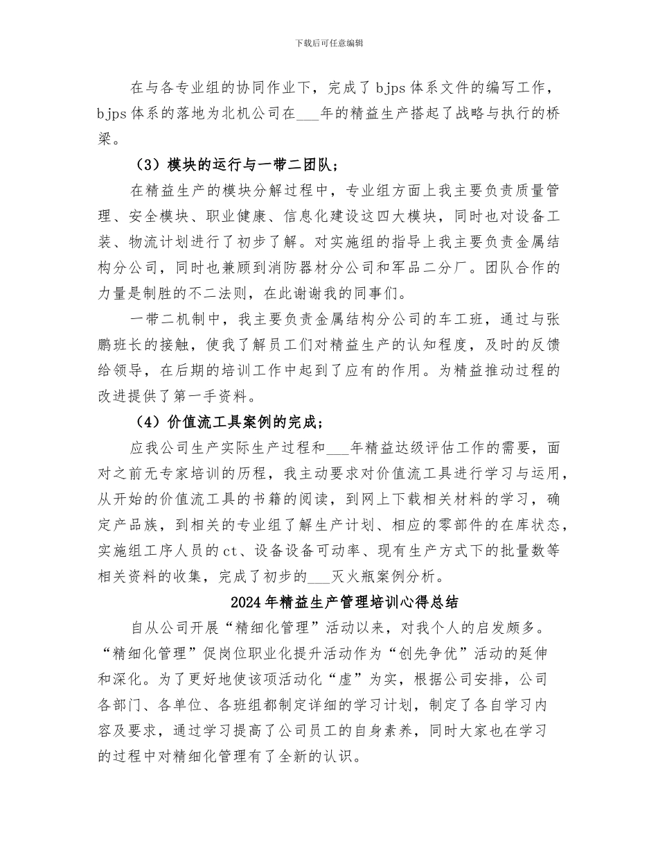 2024年精益生产管理个人自我总结_第2页