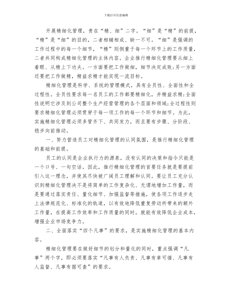 2024年精益生产管理个人自我总结_第3页