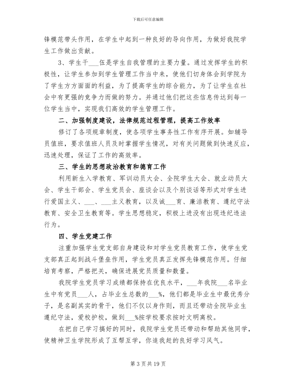 2024年精神卫生工作总结_第3页