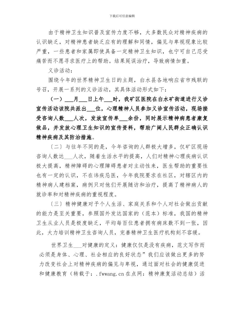 2024年精神康复活动总结_第2页