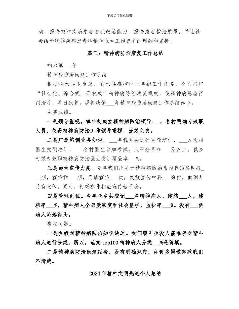 2024年精神康复活动总结_第3页