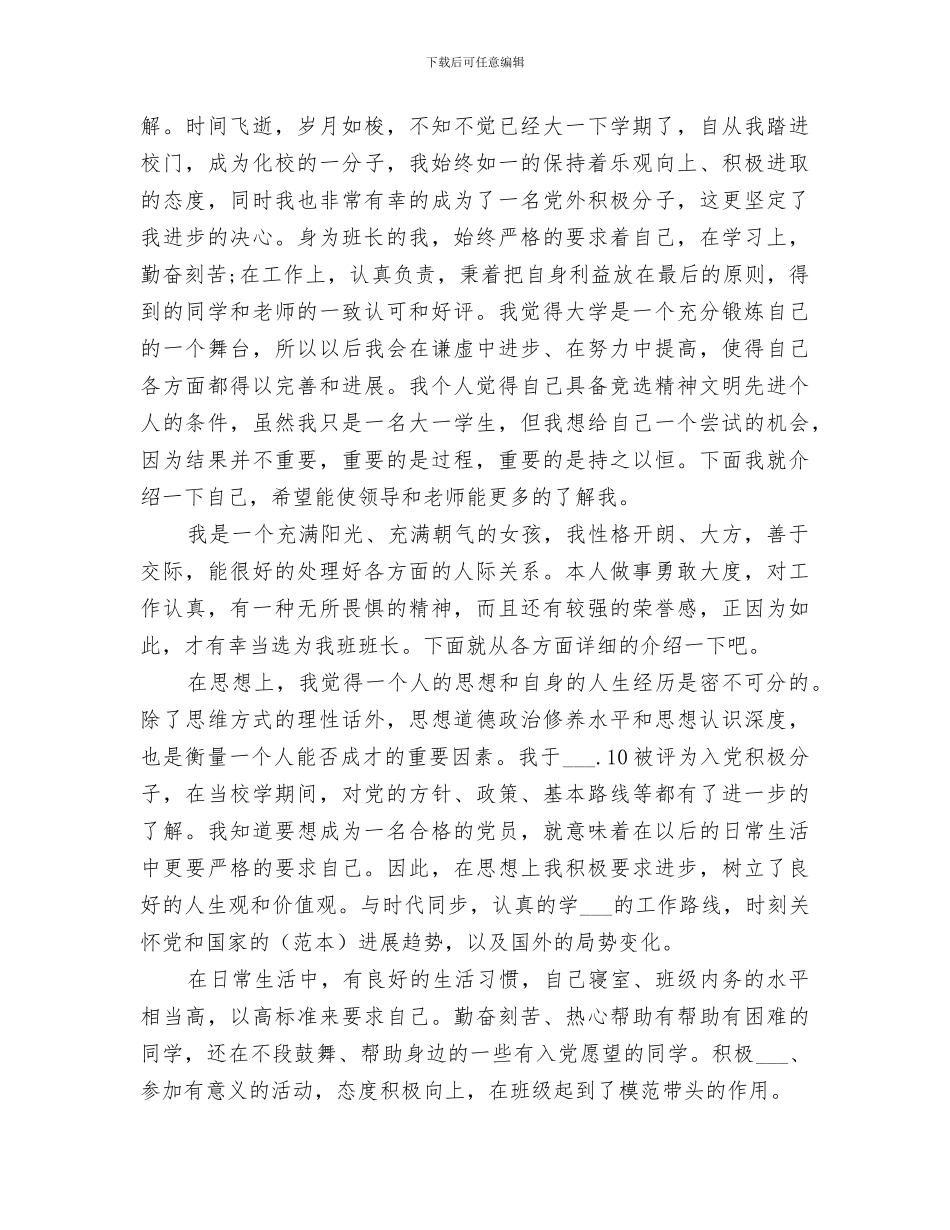 2024年精神文明先进个人总结_第3页