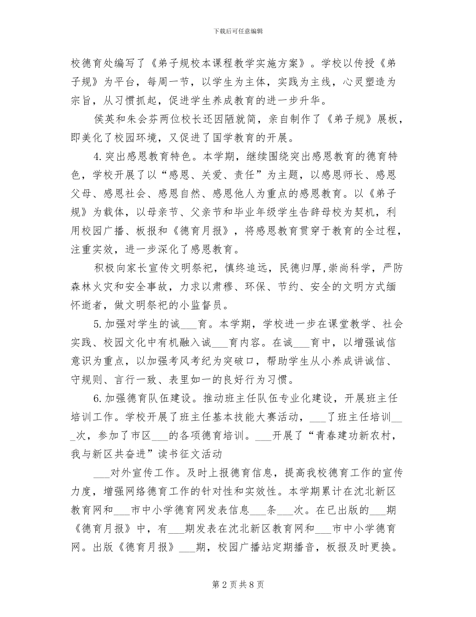 2024年精神文明创建工作工作总结_第2页