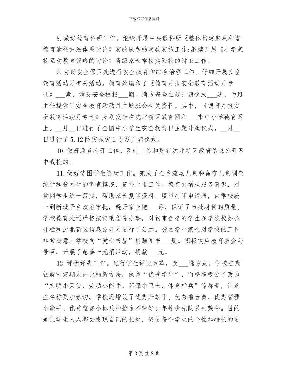 2024年精神文明创建工作工作总结_第3页