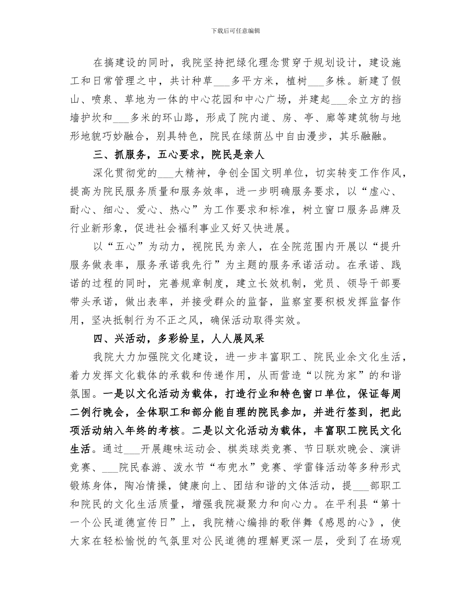 2024年精神文明创建工作总结_第2页