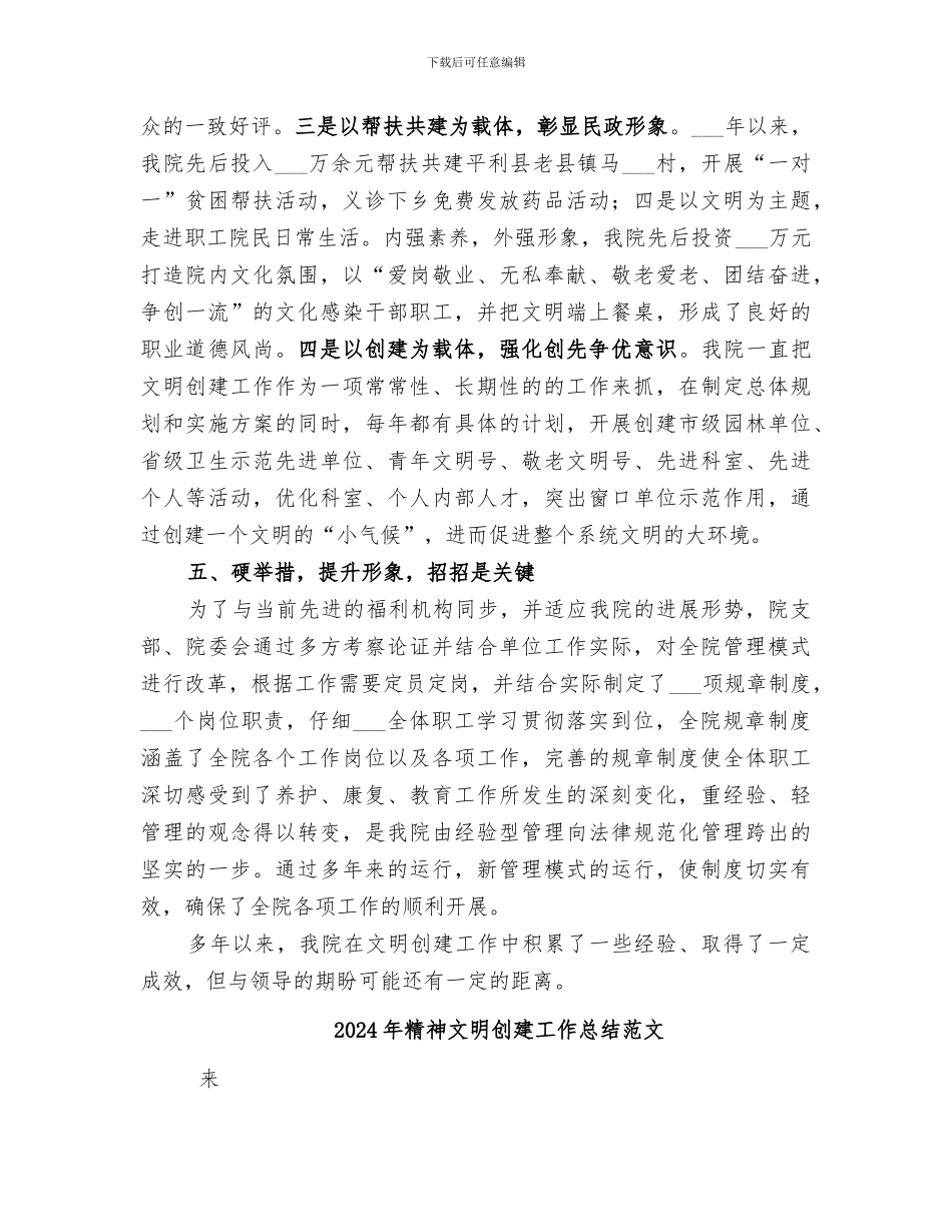 2024年精神文明创建工作总结_第3页
