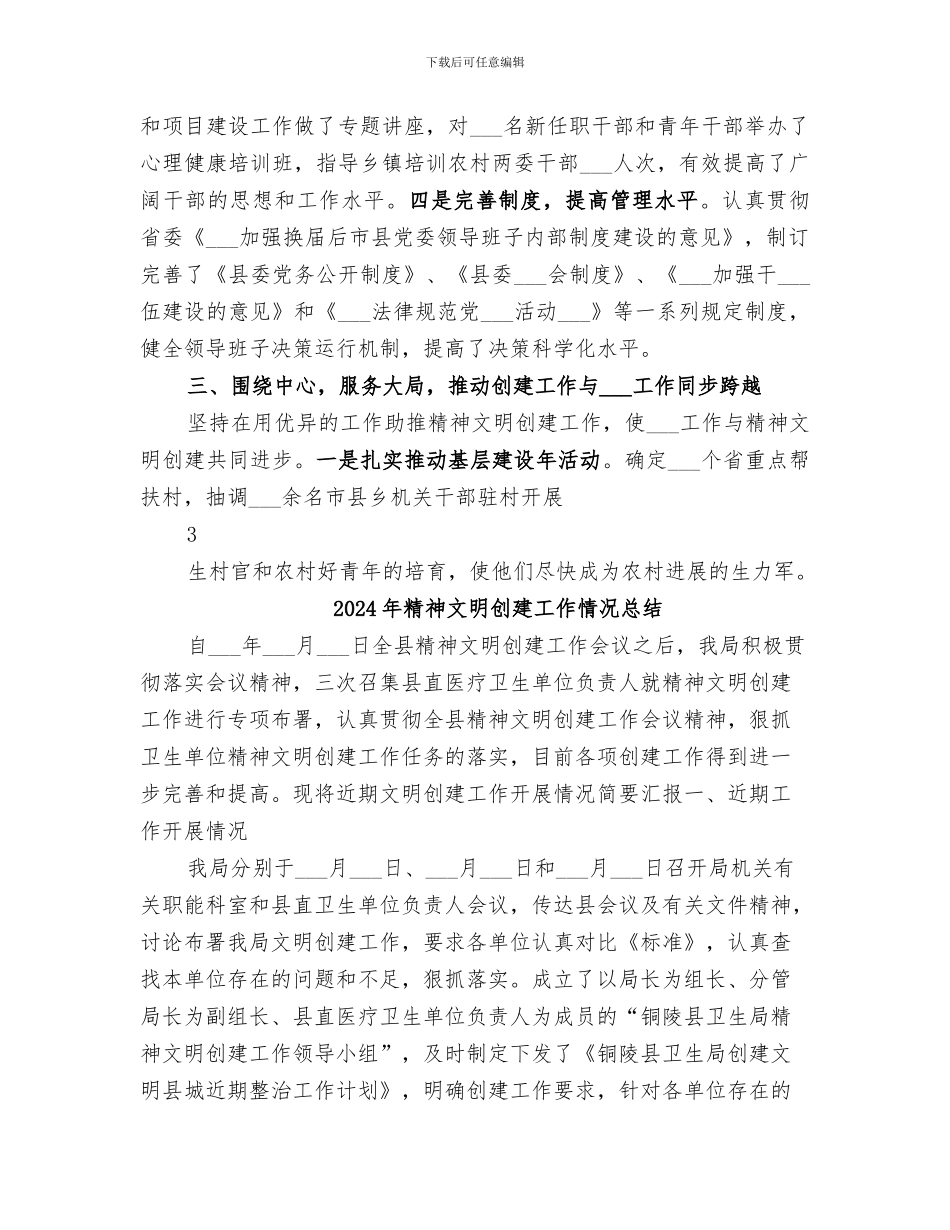 2024年精神文明创建工作总结范本_第2页